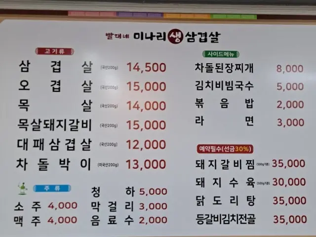 Ppaldaene Minari Saengsamgyeopsal Ogyeopsal (Skin-On Pork Belly) 2