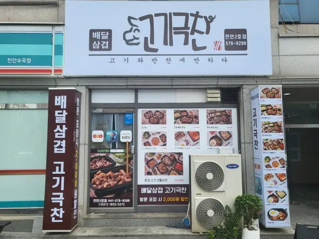 Gogigeukchan Cheonan2ho店 照片 1