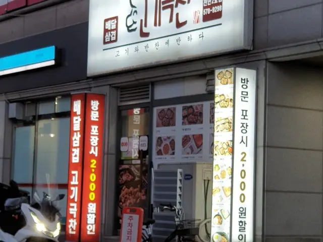 Gogigeukchan Cheonan2ho店 照片 2