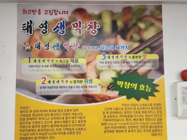Taeyeongsaengmakchang Dongtansaneopdanji Branch Dwitgogi (Pork Trimmings BBQ) 2