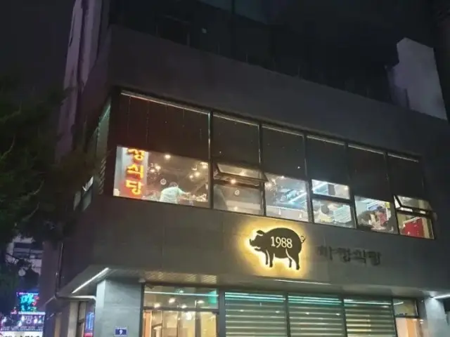 Hajeongsikdang 2ho店 照片 1