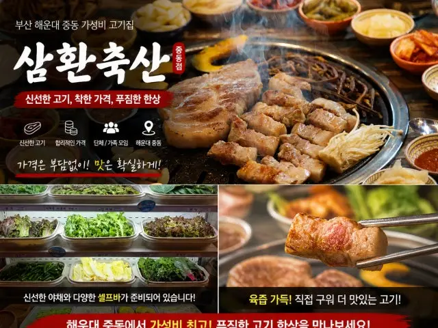 Samhwanchuksan Jungdong Branch Cheap Korean BBQ 1