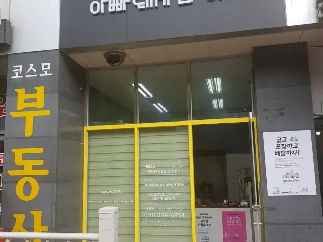 Appadwaejisamhyeongje Suwoningye Branch Photos 1