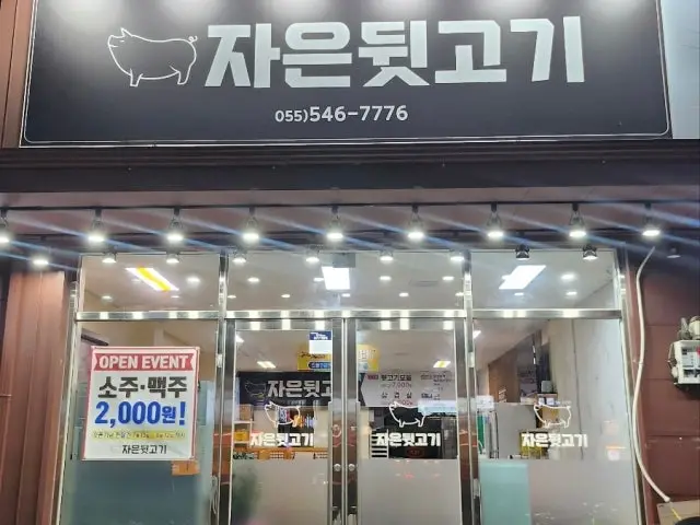 Jaeundwitgogi ティッコギ 1
