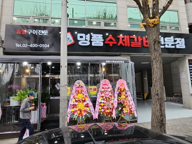 Myeongpumsujegalbijeonmunjeom Korean BBQ 1