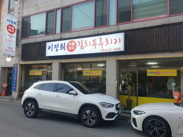 Ijeonghuichadolbakigimchiduruchigi Korean Beef BBQ (Hanwoo) 1