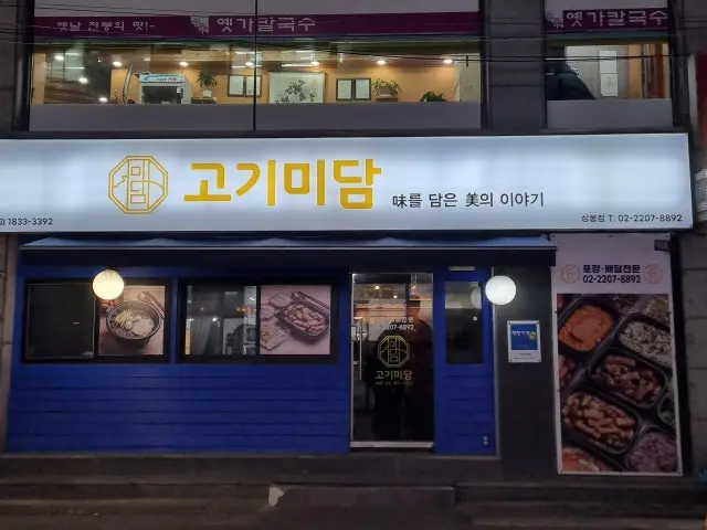 Gogimidam Sangbong店 写真 2