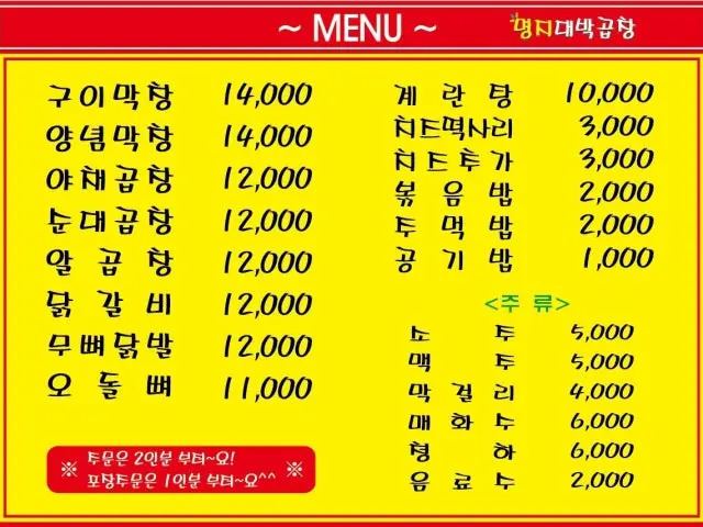 Myeongjidaebakgopchang 照片 1