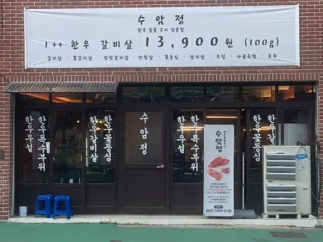 Suamjeong Galbisal (Beef Rib Fingers) 2