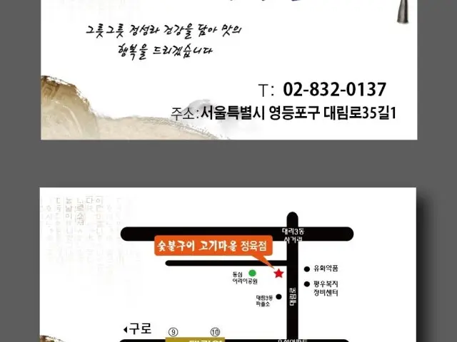 Sutbulgui Gogimaeul Jeongyuk Branch Galbi (Korean Short Ribs) 2