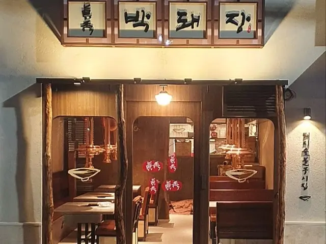 Bakdwaejang Beomcheon Main Branch Korean Beef BBQ (Hanwoo) 1