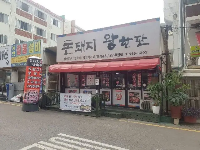 Dondwaejiwanghanpan 照片 3