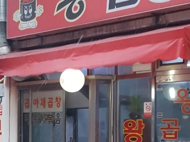 왕곱창 사진 1