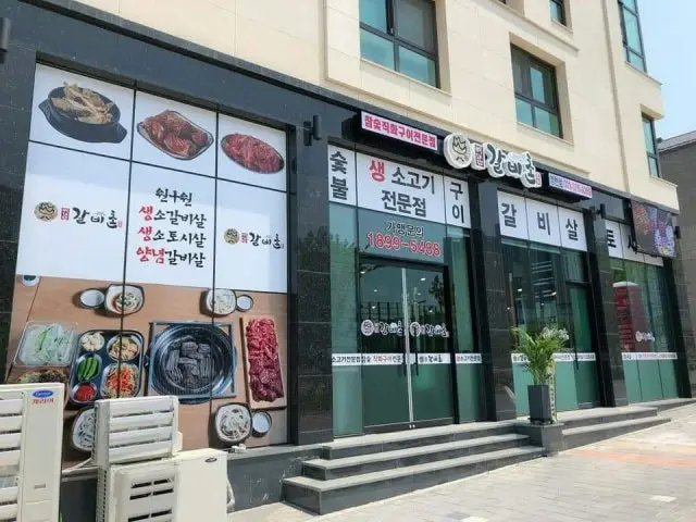 Baedaegam Galbichon Yeongcheon Branch Pork Galbi 2