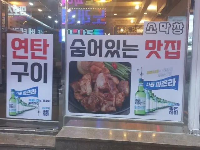 Yeontandaedoyanggopchang 写真 2