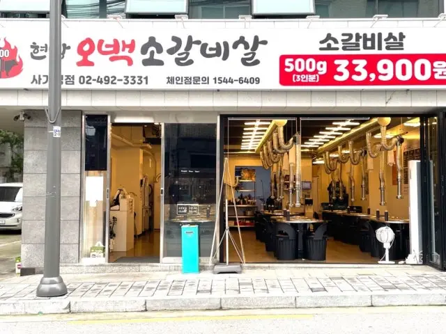 Hyeonbangobaeksogalbisal Sagajeong Branch Korean Beef BBQ (Hanwoo) 1