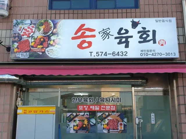Songgayukhoe Sinbang店 一人烤肉 1