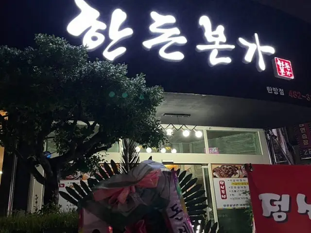 Handonbonga Tanbang Branch Date Night Korean BBQ 1