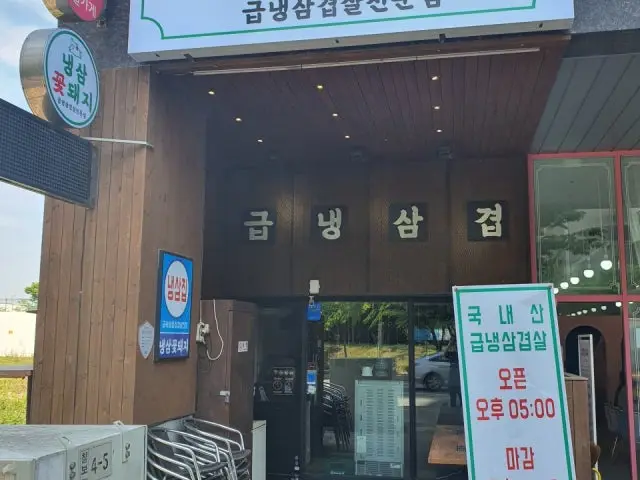 Naengsamkkotdwaeji Korean BBQ 2