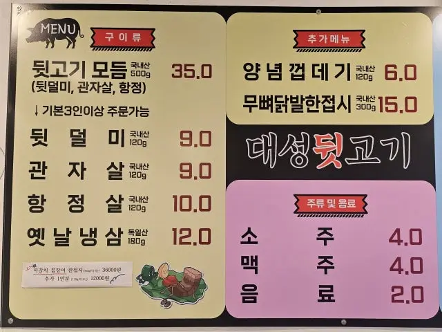 대성뒷고기 사진 3