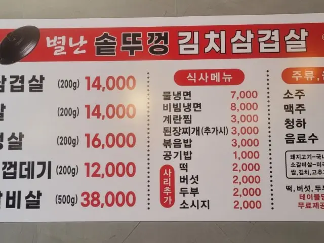 별난솥뚜껑김치삼겹살 사진 2