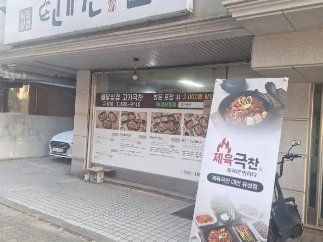Gogigeukchan Yuseong Branch Cheap Korean BBQ 1