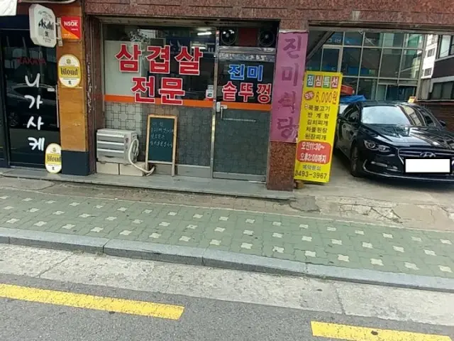 진미솥뚜껑 혼밥 사진 1