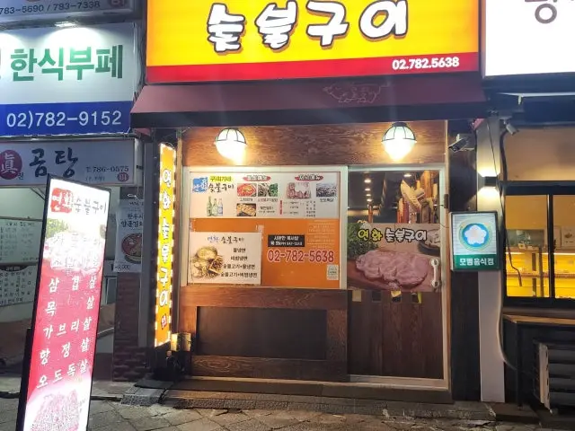 Yeonhwasutbulgui 照片 1