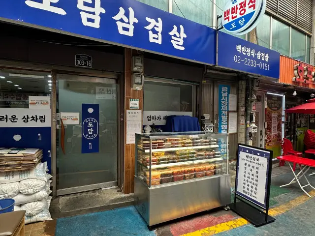 Dodamsamgyeopsal 写真 1