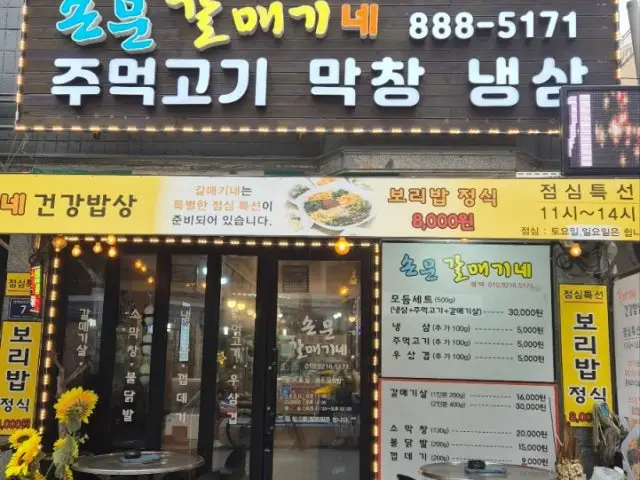Sonmundaegumakchanggalmaegisal Yonghyeonsijang Branch Photos 1