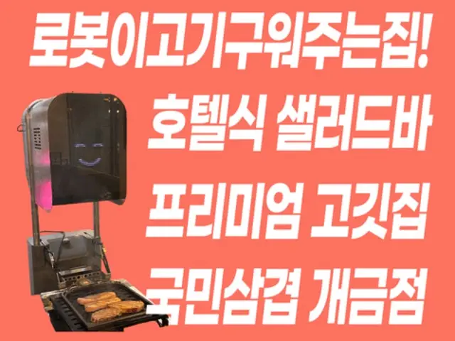 Gukminsamgyeop Gaegeum Branch Old-School Korean BBQ 1