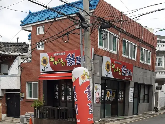Haebaragisutbulgalbi Photos 1