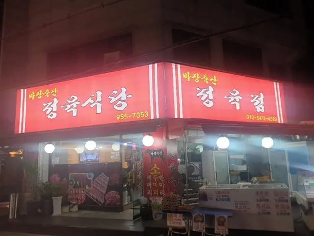마장축산정육식당 사진 3