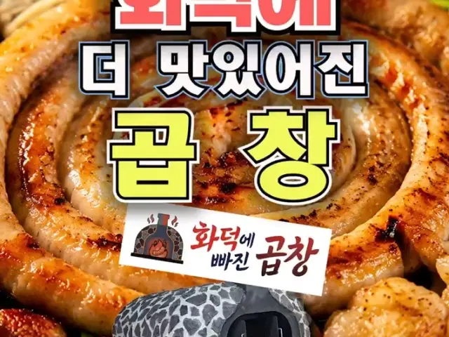 건대 숯불부자곱창 데이트 사진 1