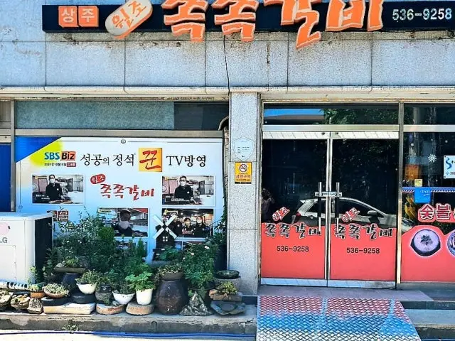 Sangjuwonjojjokjjokgalbi 韓式烤排骨 1