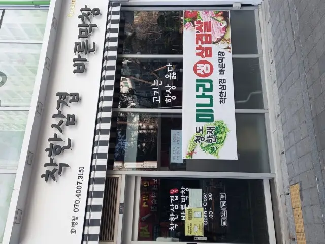 Chakhansamgyeopbareunmakchang Hwamyeong店 烤肠 1