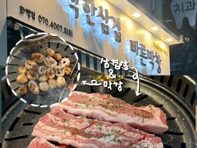 Chakhansamgyeopbareunmakchang Hwamyeong Branch Photos 3
