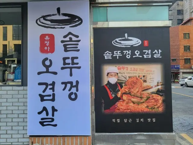 Yujeonga Sotttukkeongogyeopsal Jamsiljikyeong Branch Samgyeopsal (Pork Belly BBQ) 2