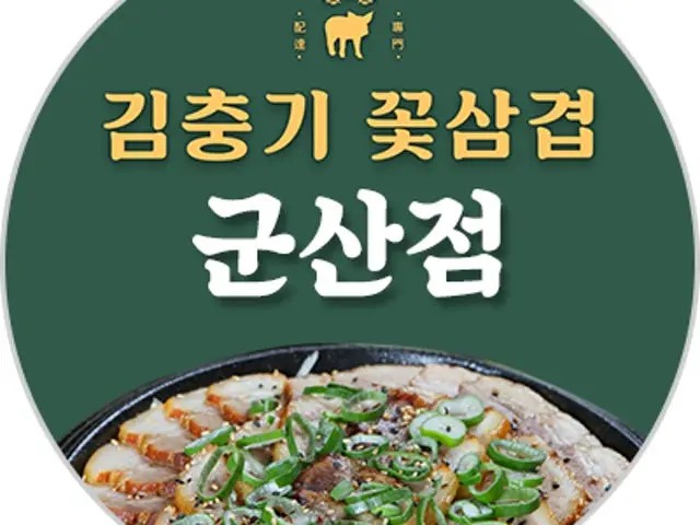 Gimchunggikkotsamgyeop Gunsan店 照片 1