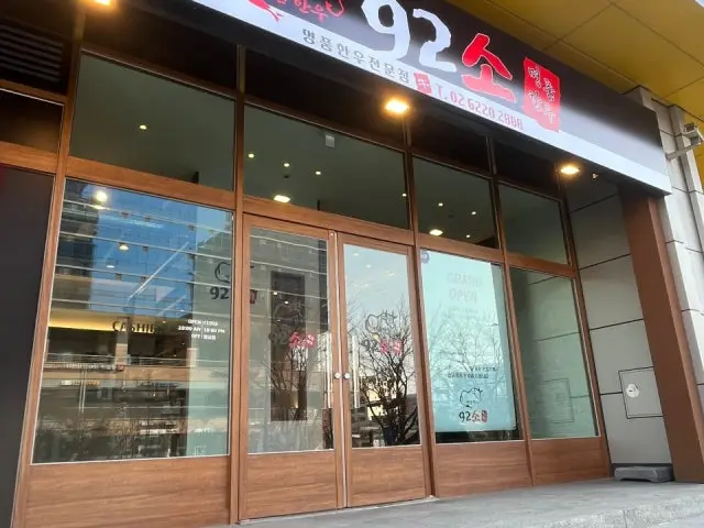 92소명품한우 에이스하이엔드지점 혼밥 사진 1