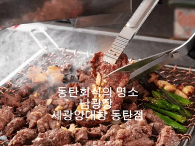 Segwangyangdaechang Dongtan店 写真 1