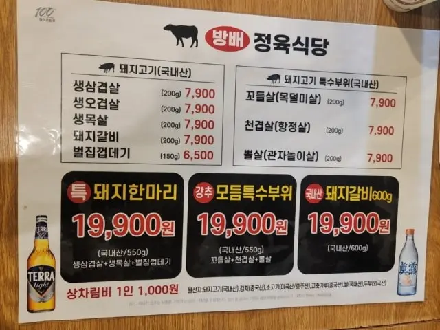 Bangbaejeongyuksikdang 写真 3