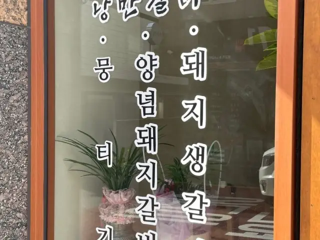 Nangmangalbi Solo-Friendly Korean BBQ 2