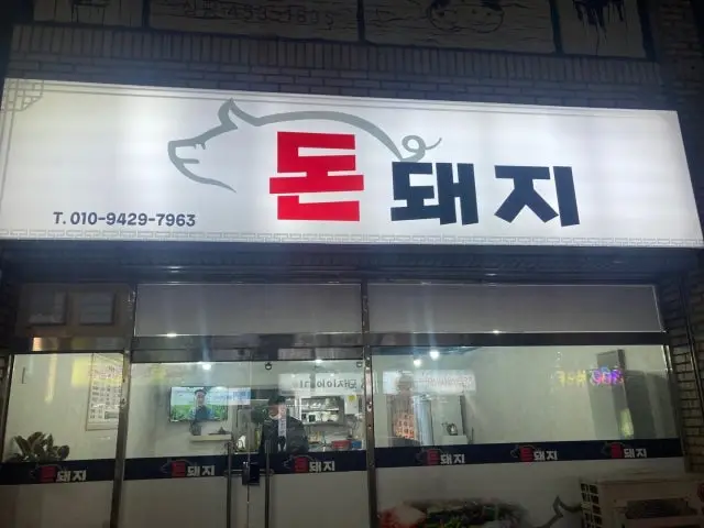 Dondwaeji 照片 1