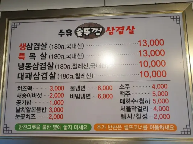 수유솥뚜껑삼겹살 사진 1
