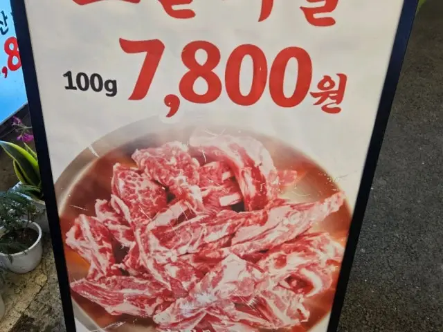 엉터리 진소갈비 흑석점 고기집 사진 3