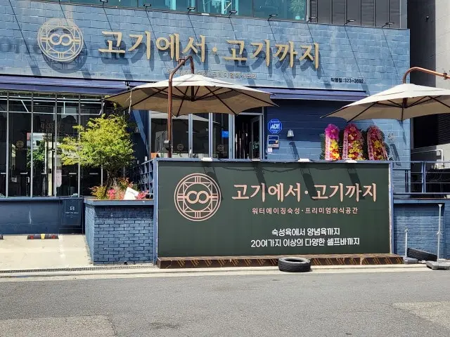 Gogieseogogikkaji Jangyu Branch All-You-Can-Eat Korean BBQ 1