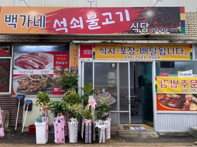 Baekgane Seoksoebulgogi 猪杂肉烧烤 1