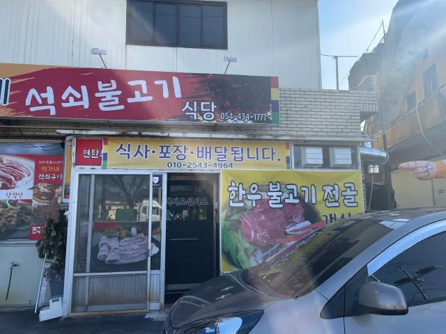 Baekgane Seoksoebulgogi 猪杂肉烧烤 2