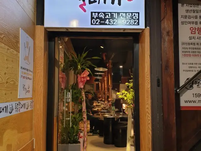 Dongbugalmaegi 豬橫膈膜肉 1